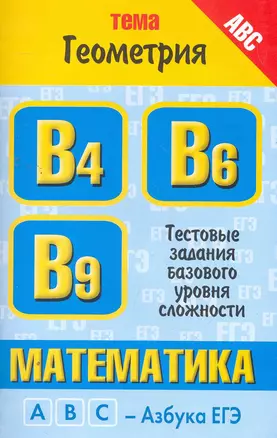 Уч.ЕГЭ-11.Витаминки.Матем.Геометрия — 2264560 — 1