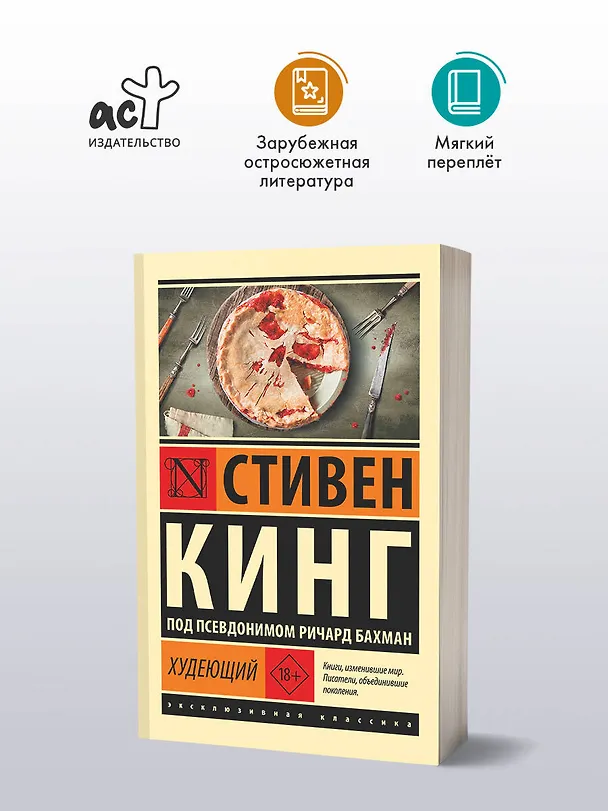 Книга Худеющий (Стивен Кинг) — 6