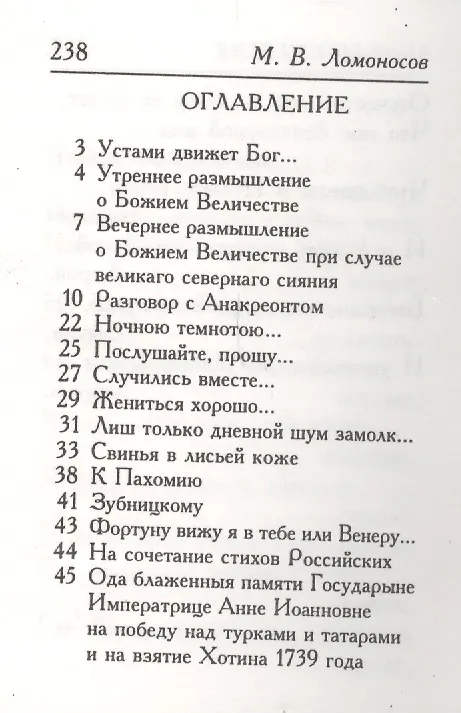 Книга Знак бессмертия (Михаил Ломоносов) — 2