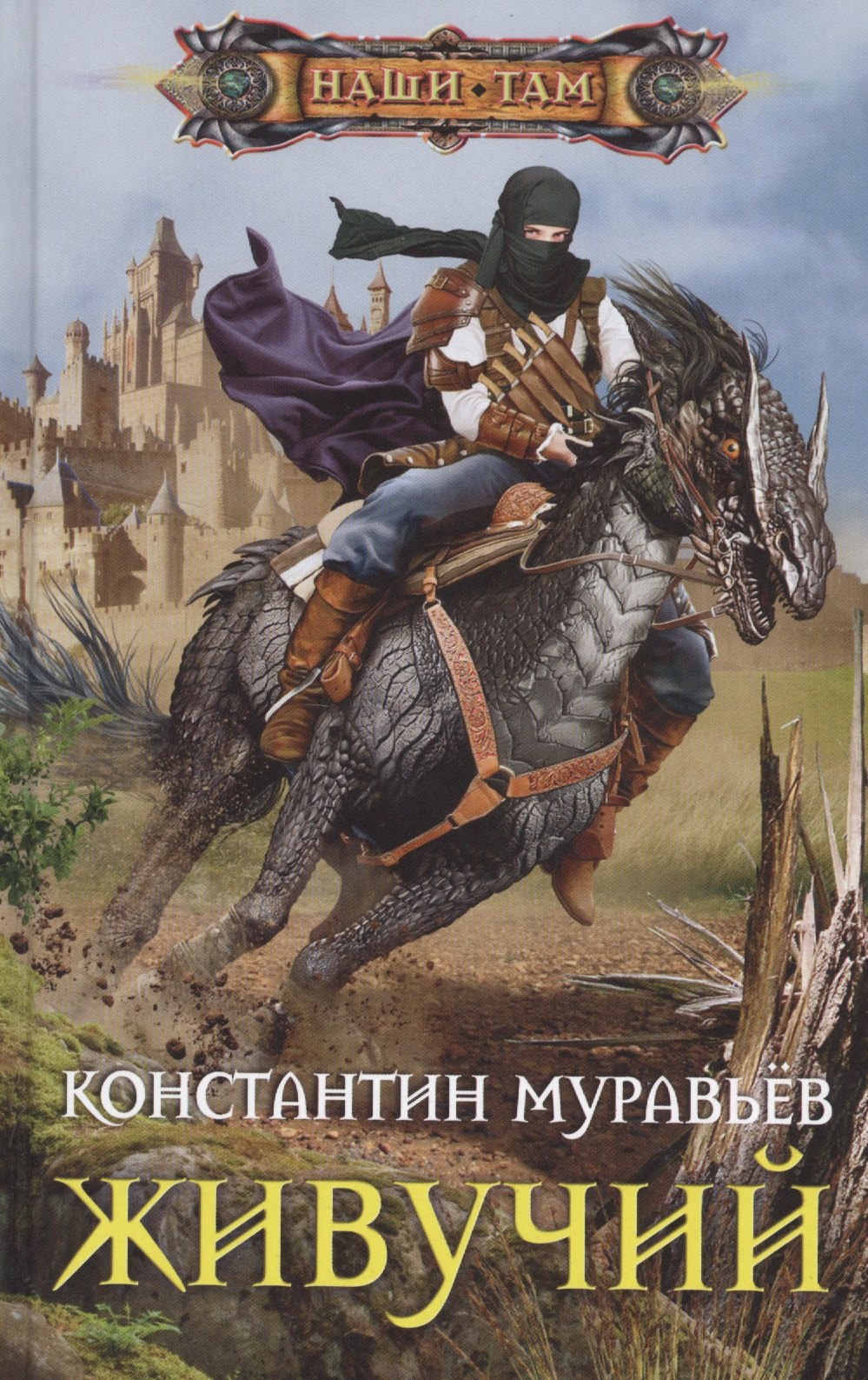 

Живучий