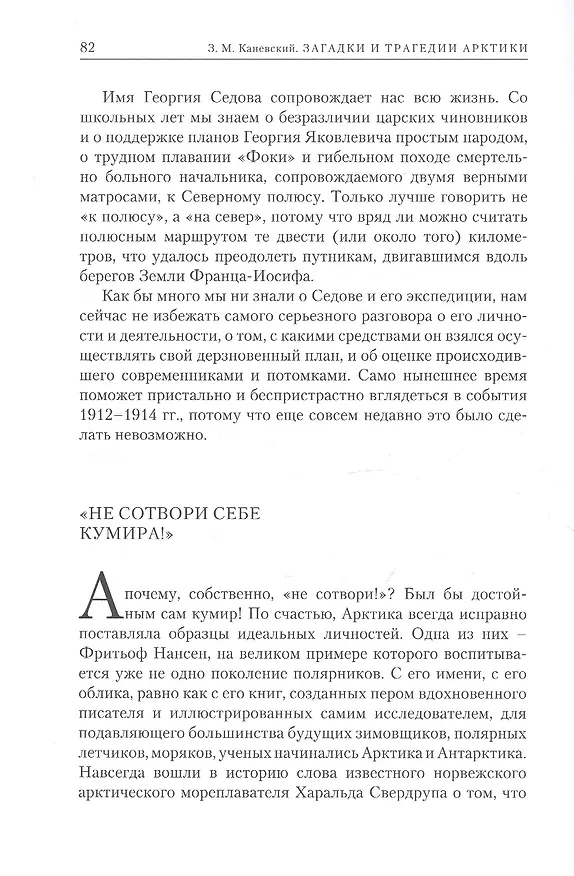 Книга Загадки и трагедии Арктики (Зиновий Каневский) — 9