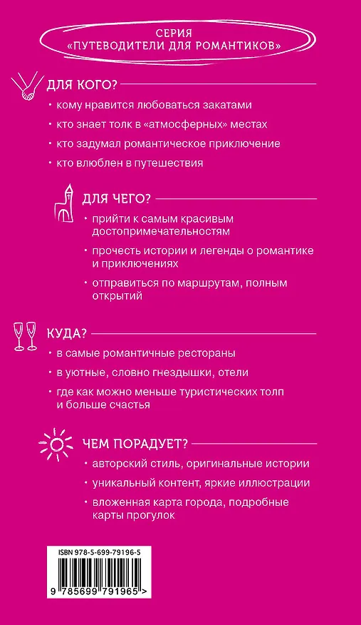 Книга Москва для романтиков (Ольга Чередниченко) — 2