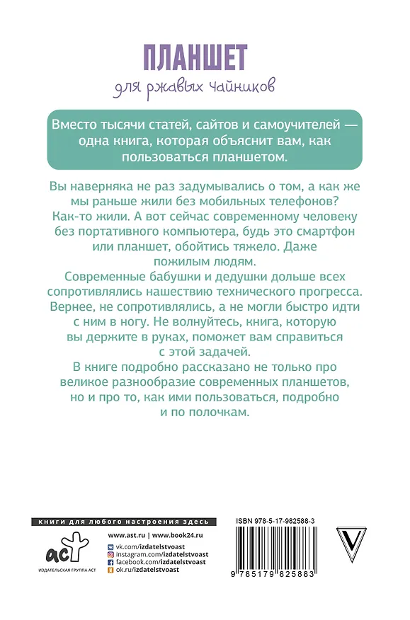 Книга Планшет для ржавых чайников (Любовь Левина) — 2