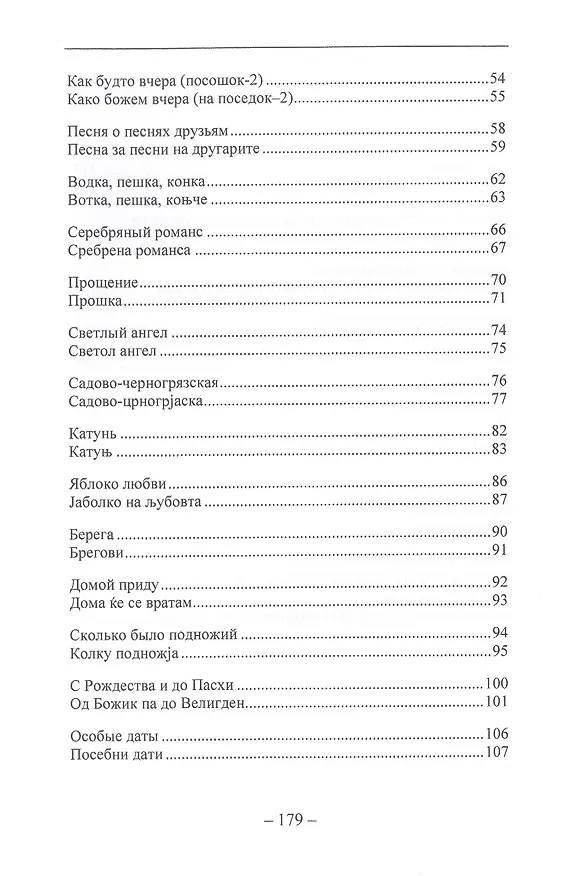 Книга Последний компромисс с богом. Избранные стихи (Сергей Лавров) — 3