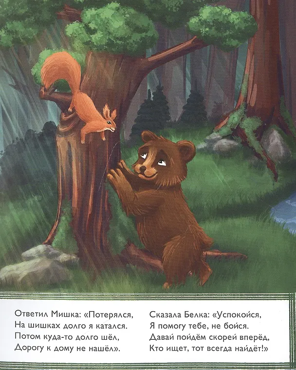 Книга Мишутка (Лариса Наумова) — 2