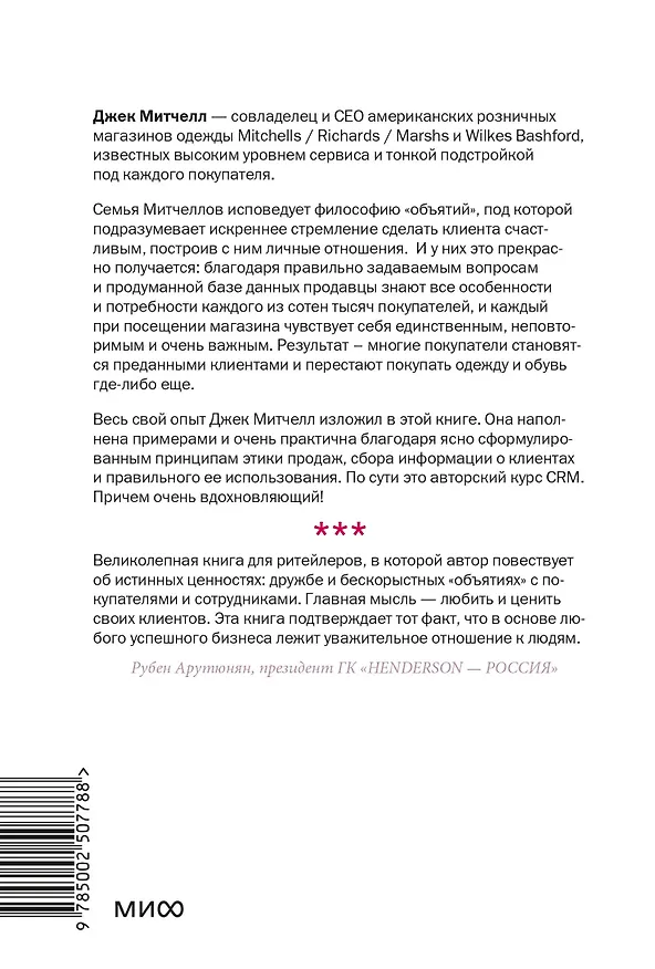 Книга Обнимите своих клиентов. Практика выдающегося обслуживания. Легкий выбор (Джек Митчелл) — 2