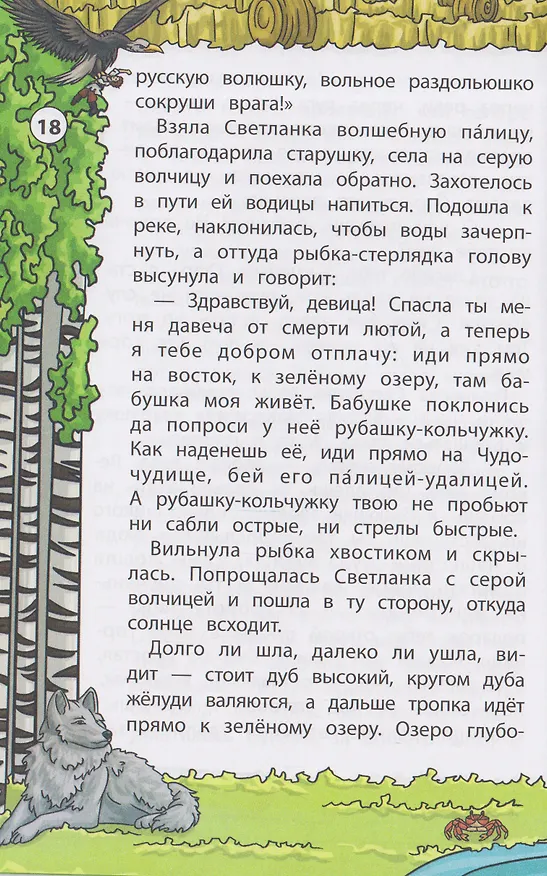 Книга Сказки Тихого Дона (Петр Лебеденко) — 4