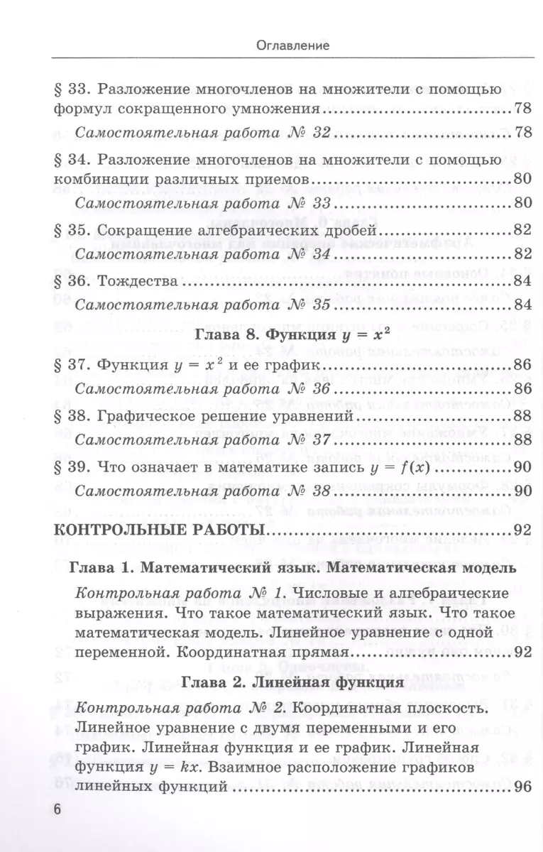 Алгебра 7 кл. Дидактические материалы (к уч. Мордковича) (5 изд.) (2 вида)  (мУМК) Попов (ФГОС) (Михаил Попов) - купить книгу с доставкой в  интернет-магазине «Читай-город». ISBN: 5-3-7-7--10791--8