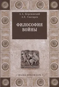 Философия войны