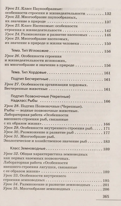 Книга Биология. 8 кл. Многообр. живых организ. Животные. Методика (Синий). ВЕРТИКАЛЬ (ФГОС) /Марина (Антонина Марина) — 4