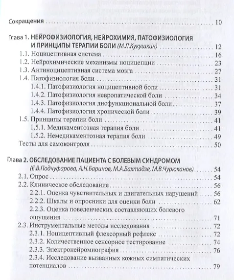 Книга Боль. Практическое руководство (Николай Яхно, Гузель Абузарова, Валерий Алексеев) — 2