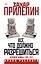Всё, что должно разрешиться. Хроника войны. 2014-2022 — 3043486 — 1