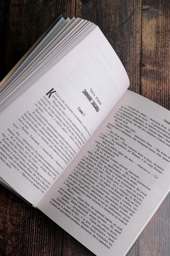 Книга Танцы на снегу (Сергей Лукьяненко) — 8