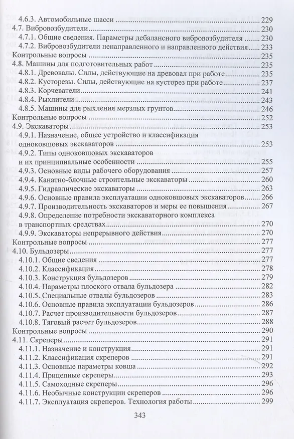 Книга Дорожно-строительное производство в лесной отрасли (Ильшат Гайсин) — 6