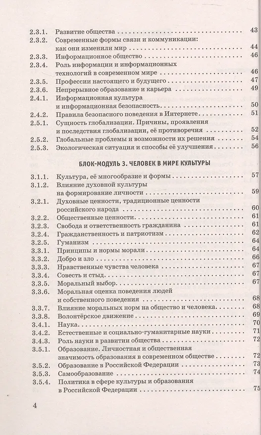 Книга ОГЭ. Обществознание. Новый полный справочник для подготовки к ОГЭ (Пётр Баранов) — 17