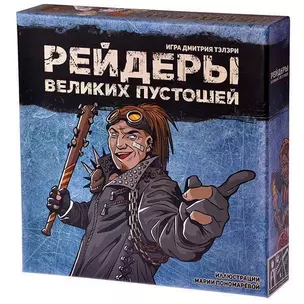 Настольная игра Русская игрушка,Рейдеры Великих пустошей (Синий) С12650 — 346246 — 1