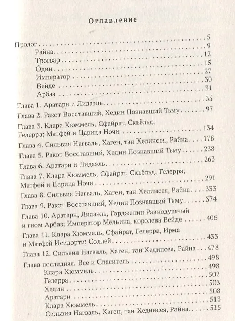Книга Душа Бога. Том 2 (Ник Перумов) — 8
