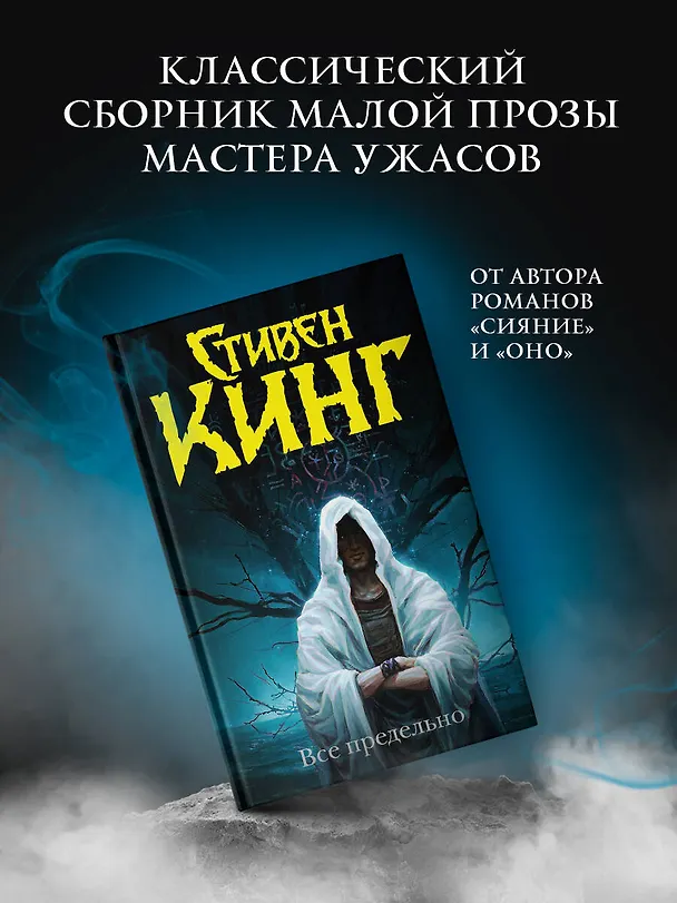 Книга Все предельно (Стивен Кинг) — 4