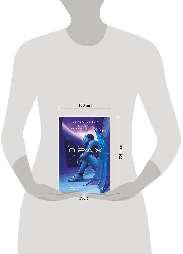 Книга Прах (Элизабет Бэр) — 5