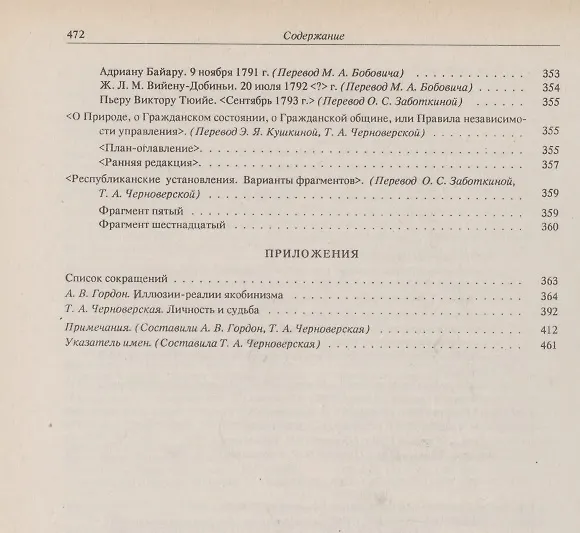 Книга Речи Трактаты (Литературные Памятники). Сент-Жюст Л. (Летний сад) () — 3