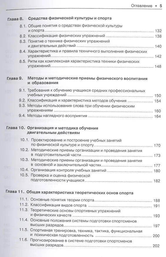 Книга Теория и методика физического воспитания и спора: учебник. 3 -е изд. (Игорь Барчуков) — 4