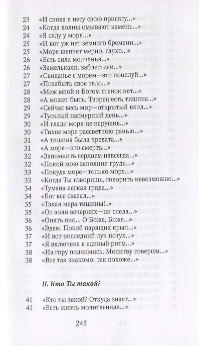 Книга Мои затишья.Стихотворения () — 3