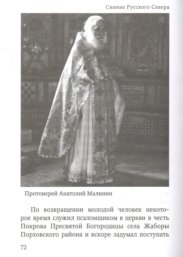 Книга Сияние Русского Севера (Галина Чинякова) — 5