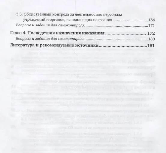 Книга Уголовно-исполнительное право России Общие начала (БакМагСпец) Эминов (Владимир Эминов) — 3