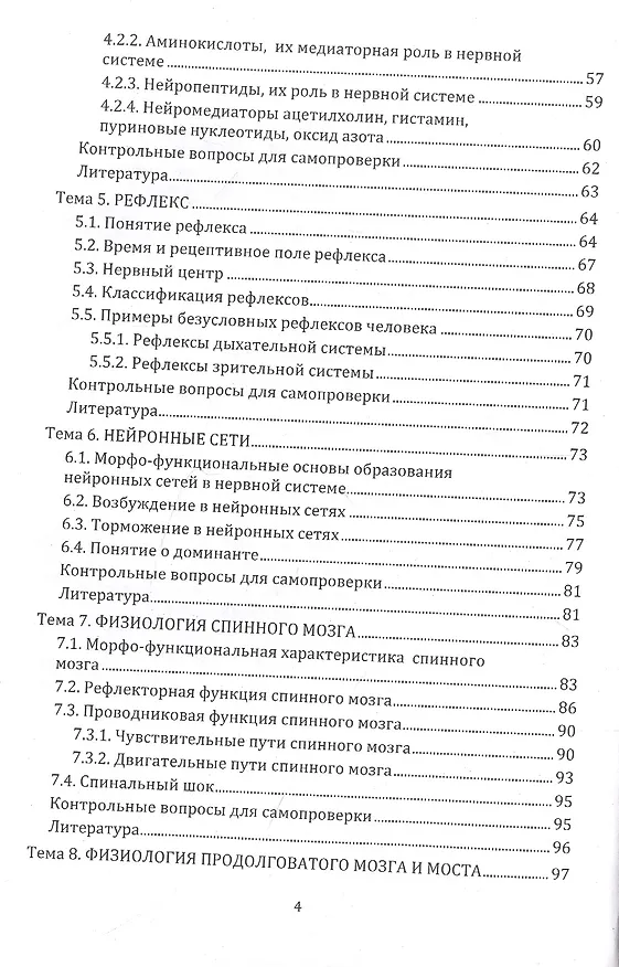 Книга Нейрофизиология. Основной курс: учебное пособие (Андрей Лебедев) — 3