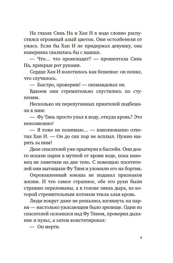 Книга Суперзапретные игры. Книга 1 (Ханъи Нин) — 15