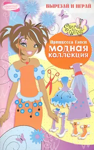 Принцесса Тэнси