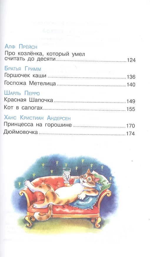 Книга Сказка за сказкой. Сборник сказок для детей дошкольного возраста () — 4