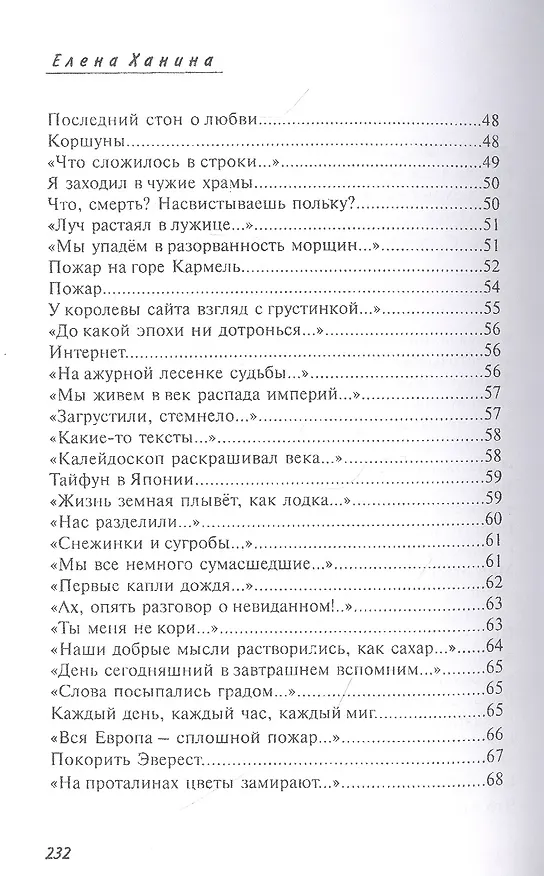 Книга Перевернутая жизнь: Сборник стихотворений () — 3