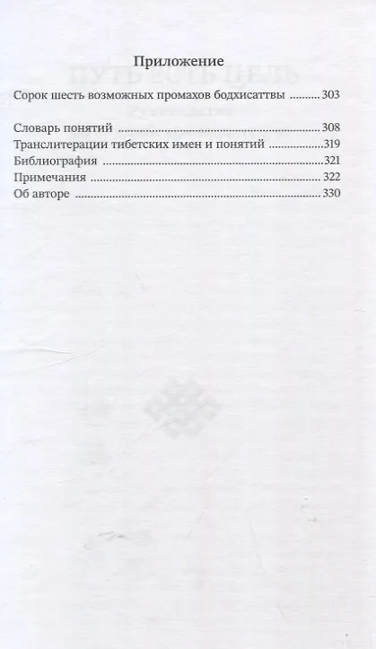 Книга Путь есть цель. Воспитание ума и развитие заботливой доброжелательности (Чогьям Трунгпа Ринпоче) — 7