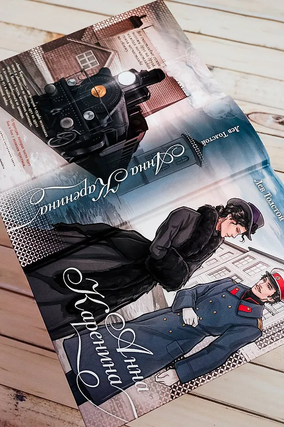Книга Анна Каренина (Лев Толстой) — 10