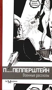 Военные рассказы