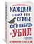 Каждый в нашей семье кого-нибудь да убил — 2981299 — 3