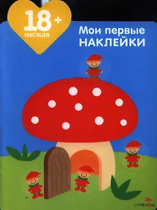 Домик для гномиков