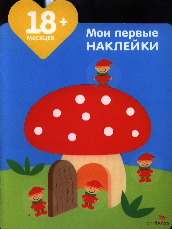 Книга Домик для гномиков (Мария-Элен Грегуар) — 1