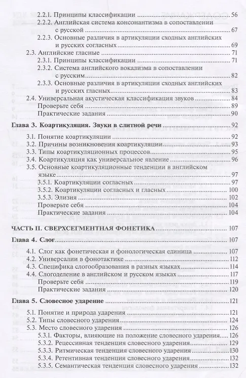 Книга Фонетика современного английского языка. Теоретический курс. Учебник () — 3