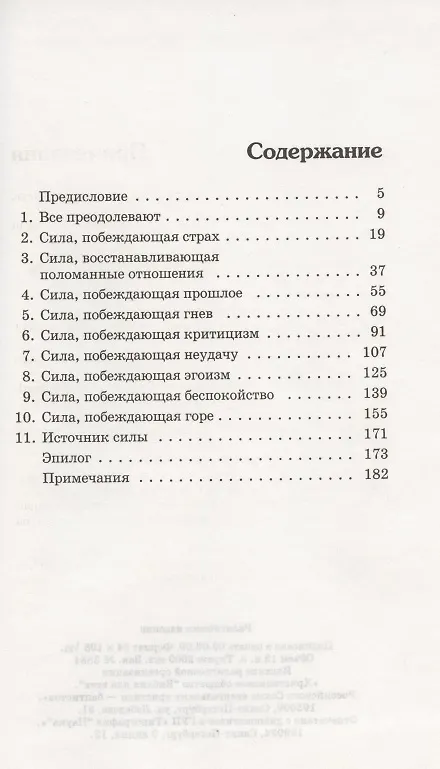Книга Свобода от каждодневных тягот. Сила, побеждающая беспокойства, страхи, неудачи и других Голиафов (Дженнифер Гюнтер) — 2