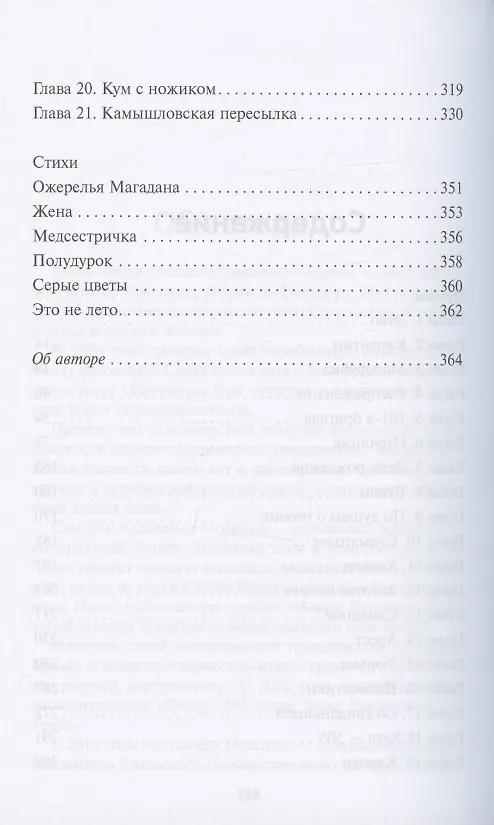 Книга Записки уголовного барда (Александр Новиков) — 3