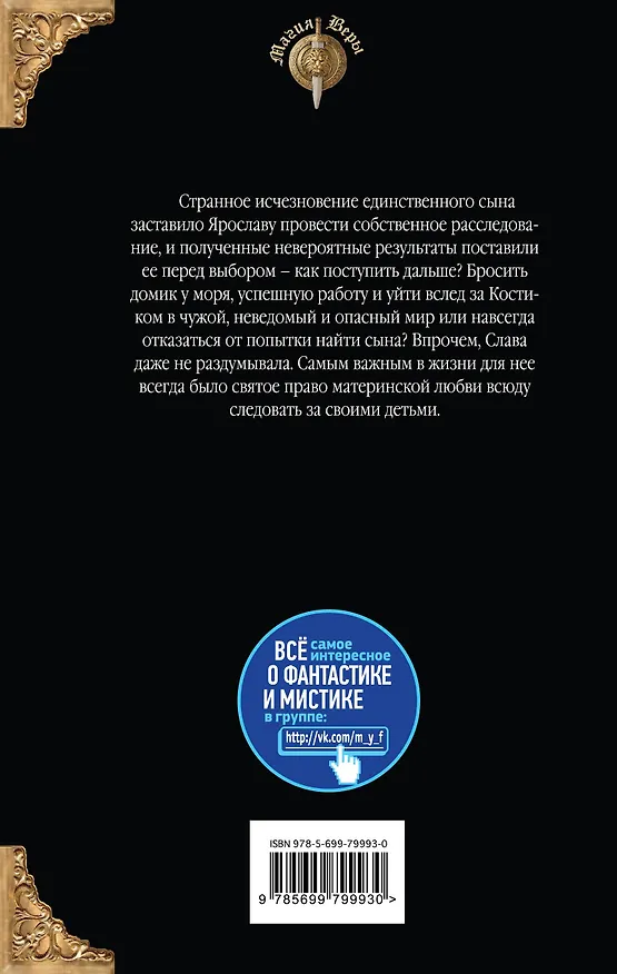 Книга Трельяж с видом на море. Право любви (Вера Чиркова) — 2
