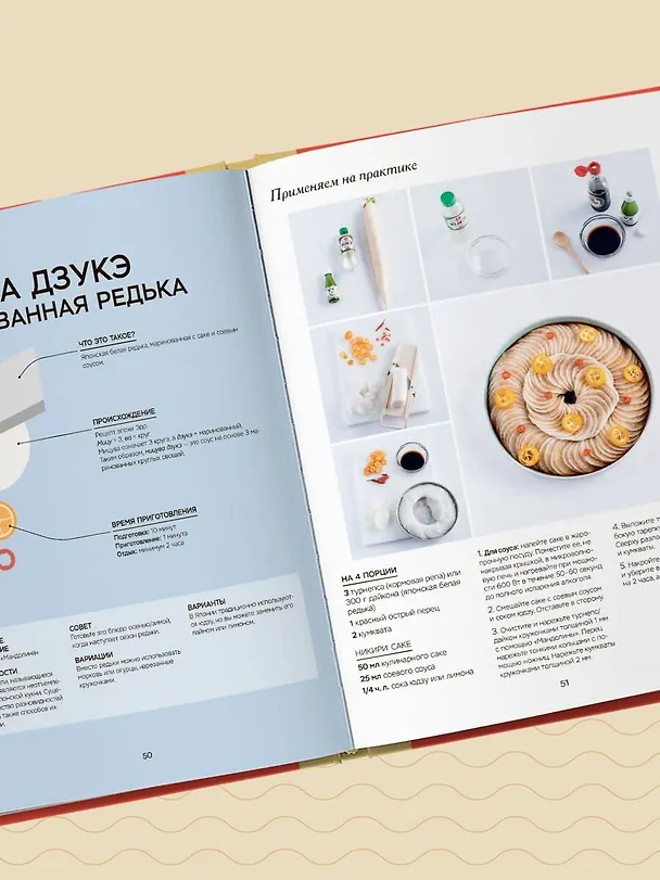 Книга Умами. Японская кухня. В шагах и в тонкостях (Сачиё Харада) — 12