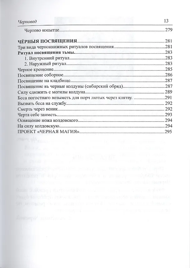 Книга Черная Магия. книга 2 (Черновед) — 4