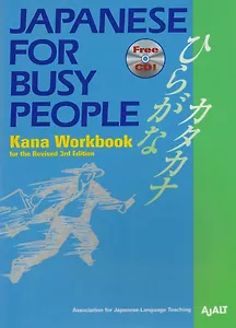 Japanese for Busy People Kana Workbook Revised 3rd Edition (+CD) (на англ. и яп. яз.) (м) AJALT