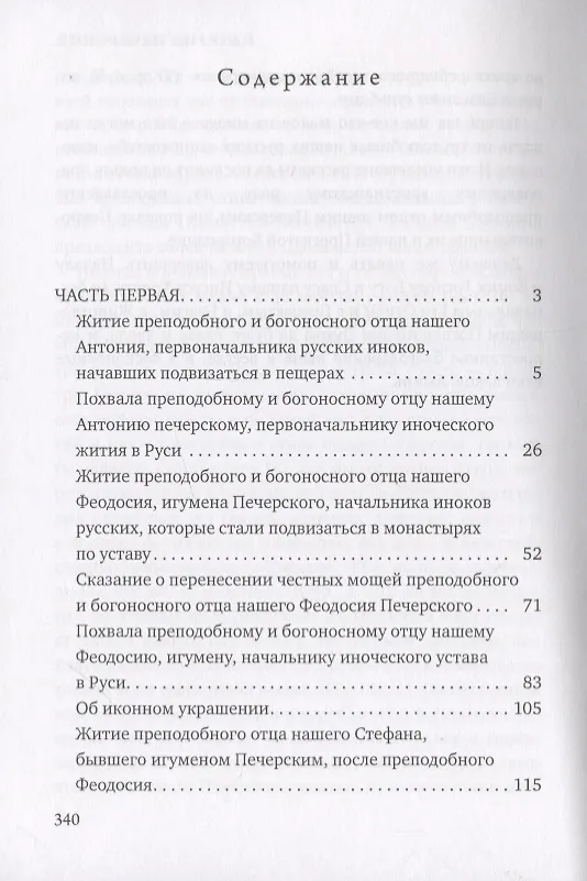 Книга Патерик Печерский () — 2