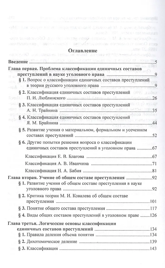 Книга Классификация составов преступлений в уголовном праве () — 2