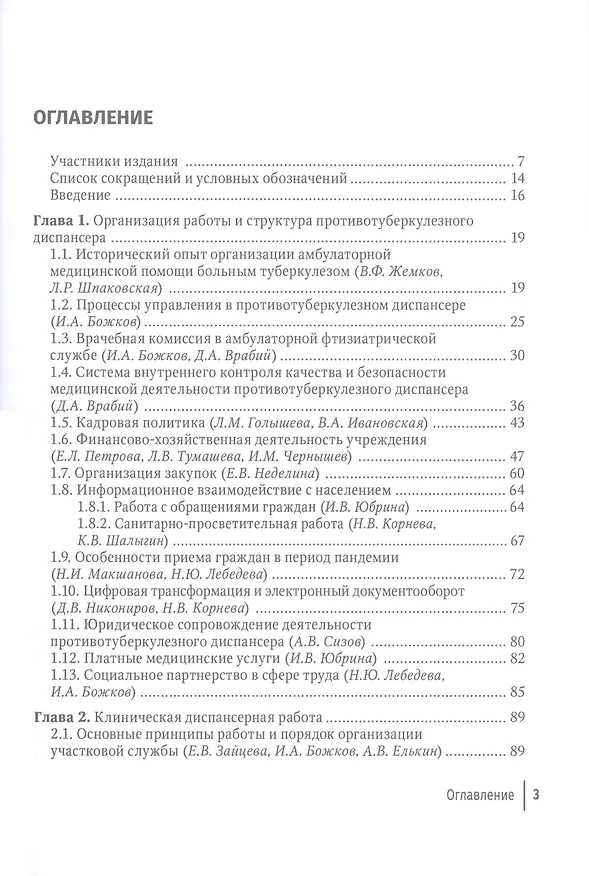 Книга Противотуберкулезный диспансер: эффективная междисциплинарная концепция: руководство () — 2