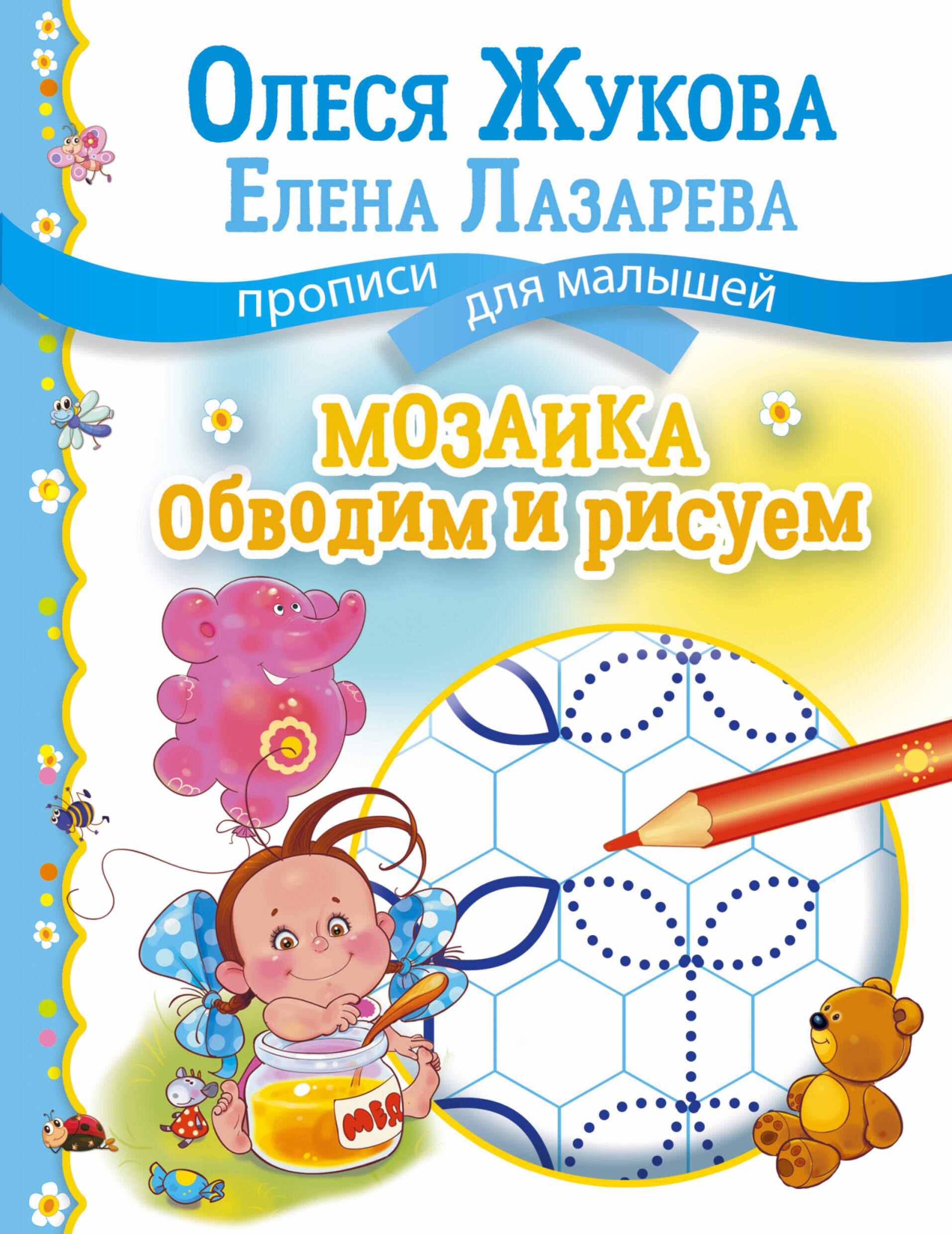 

Мозаика: обводим и рисуем